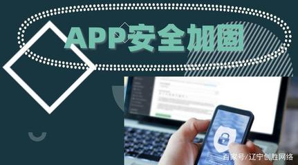APP定制開(kāi)發(fā)的安全保障怎么實(shí)現(xiàn)?