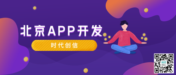 APP開(kāi)發(fā)