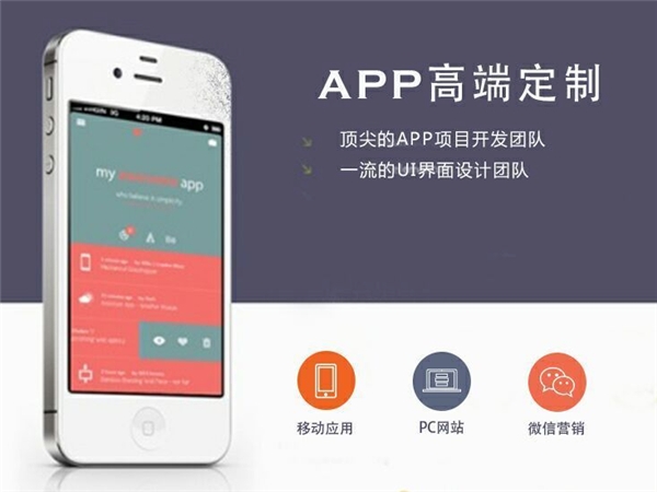 青島app的開(kāi)發(fā)流程,APP開(kāi)發(fā)軟件,手機(jī)APP應(yīng)用