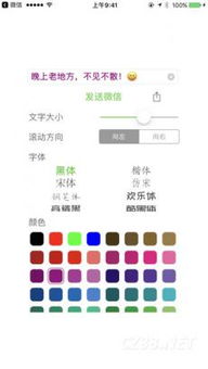 彈幕工廠 微信彈幕制作利器 升級版 v 1.1